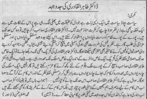 Minhaj-ul-Quran  Print Media CoverageDaily Nai Baat (Article) 2